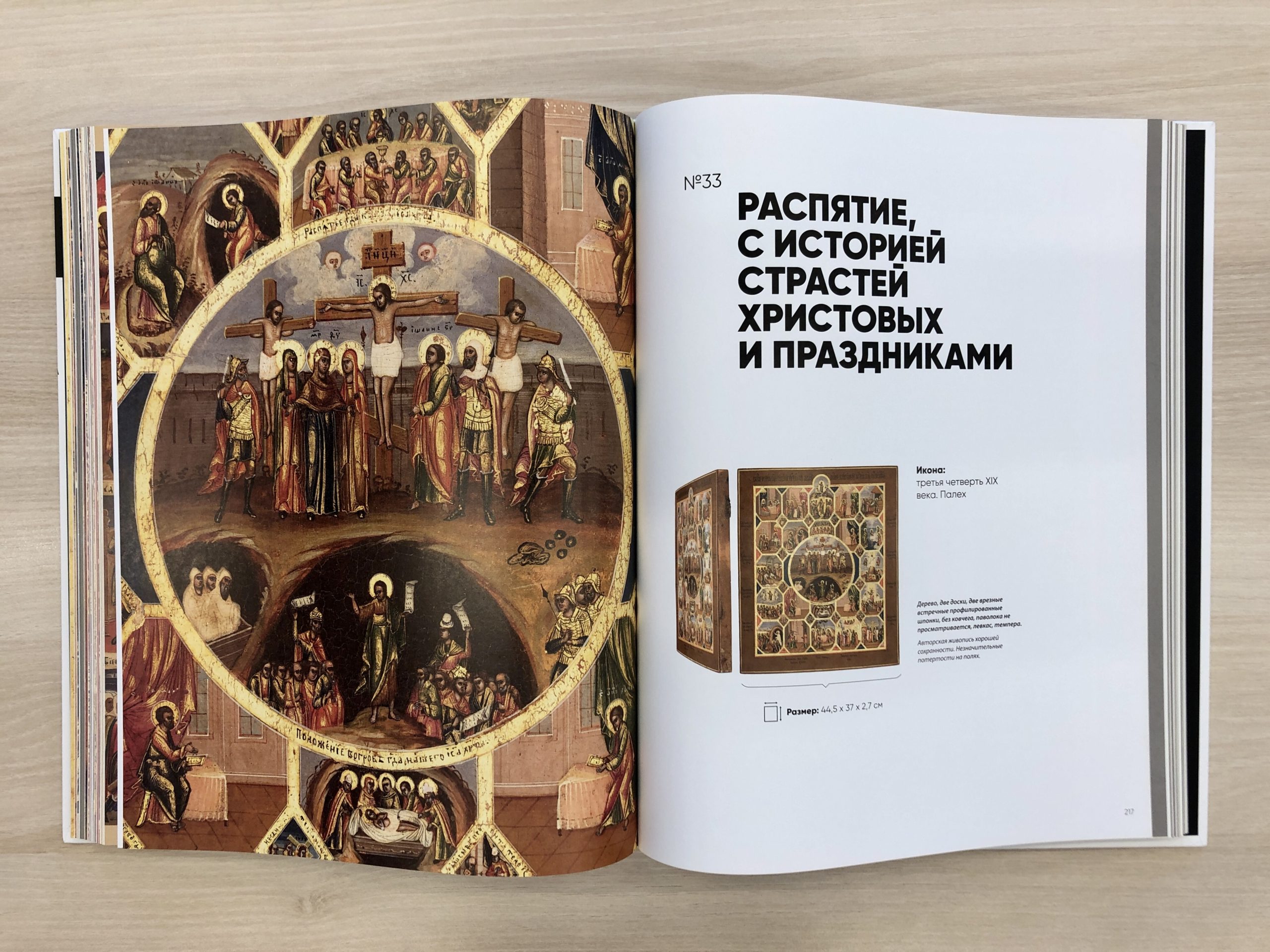 “EKSMO” Publishes the Catalog of Oleg Kushnirskiy’s Russian Icon Collection